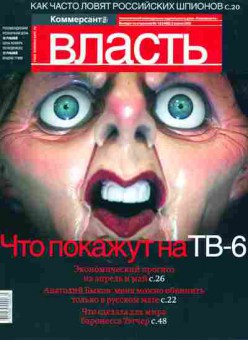 Журнал Власть 12 (465) 2002, 51-240, Баград.рф
